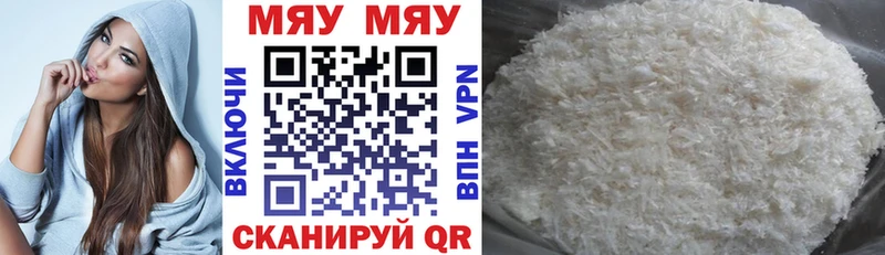 МЯУ-МЯУ mephedrone  Шахунья 